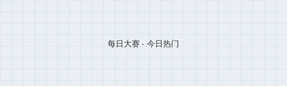 5G年龄确认我已满18免费 每日大赛版块横幅
